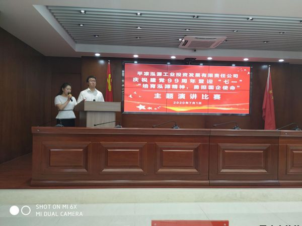 泓源公司黨委舉辦“培育泓源精神，勇?lián)鷩笫姑敝黝}演講比賽(圖1)