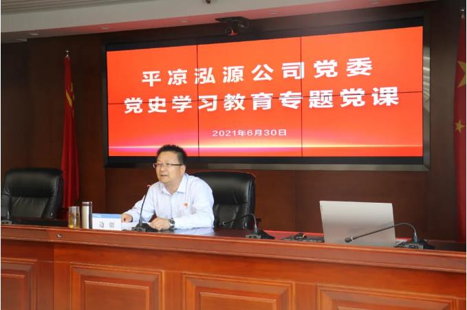 市政府國資委黨委委員、副主任邊疆到泓源公司講黨課(圖2)