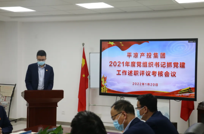 市產(chǎn)投集團召開2021年度黨組織書記抓黨建工作述職評議考核會議(圖2) 市產(chǎn)投集團召開2021年度黨組織書記抓黨建工作述職評議考核會議(圖2)