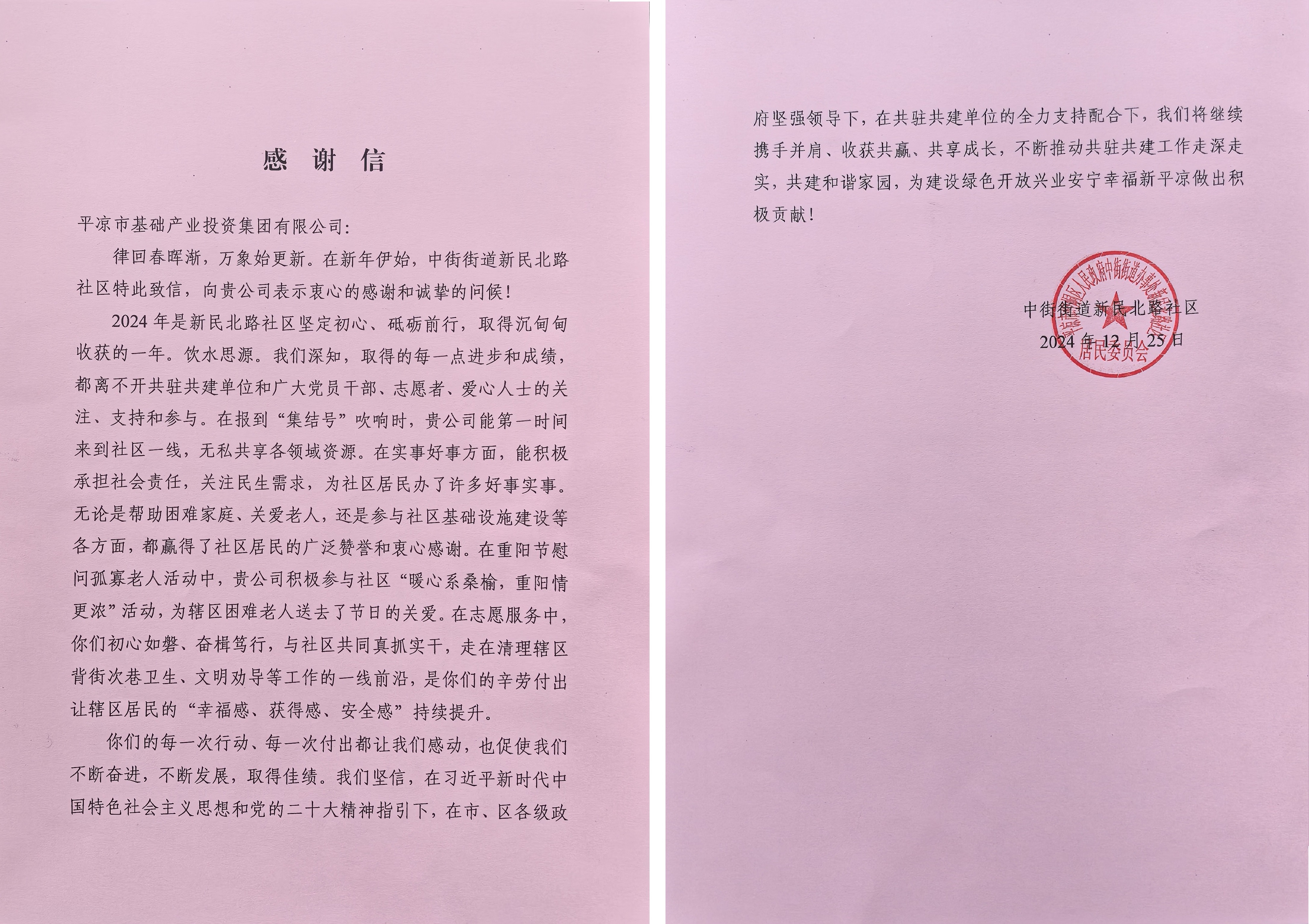 喜報！市產(chǎn)投集團榮獲包抓共建先進單位(圖2)